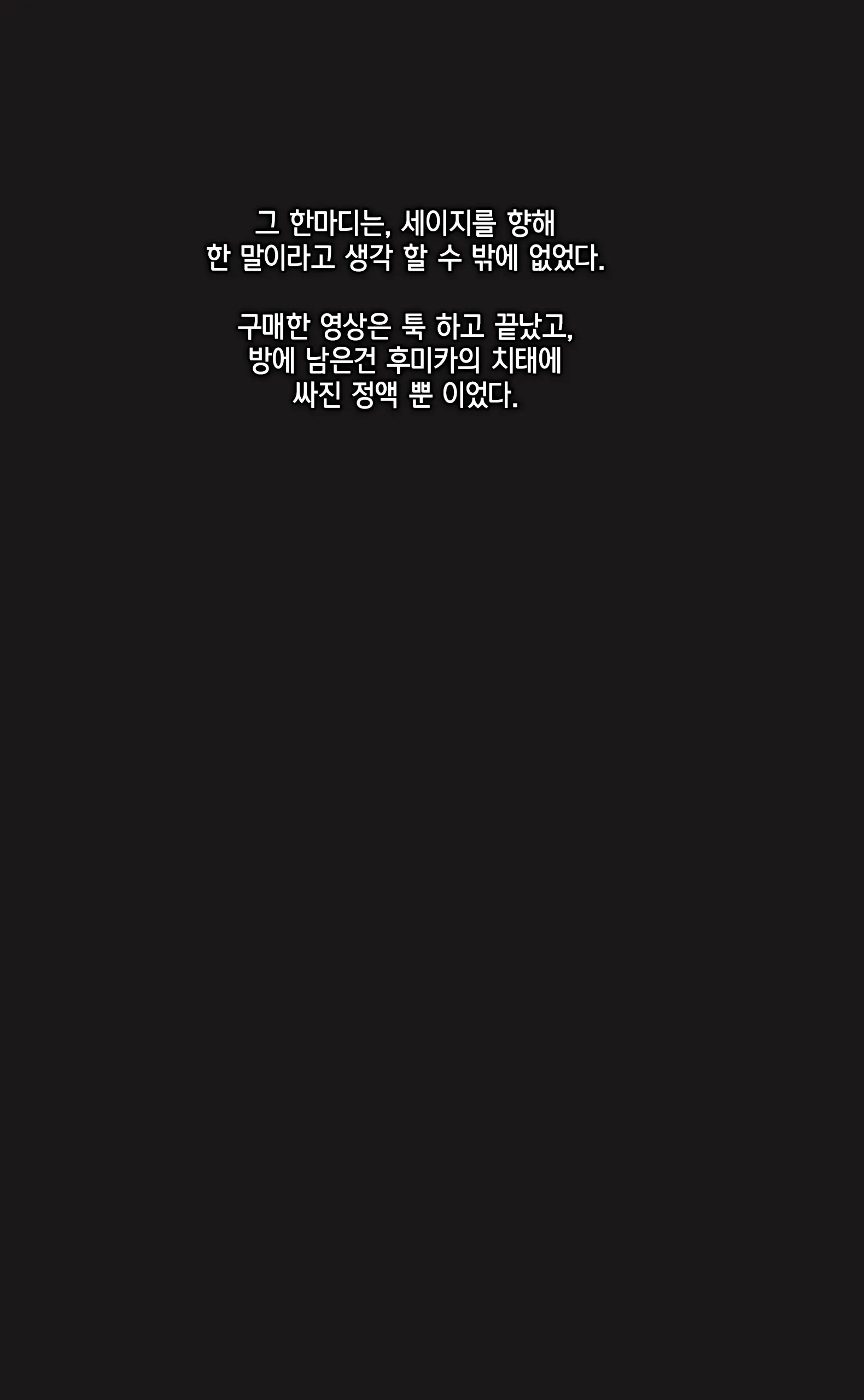 Seiso Na Gimai No Ura No Kao | 청초 미인 여동생의 뒷 얼굴